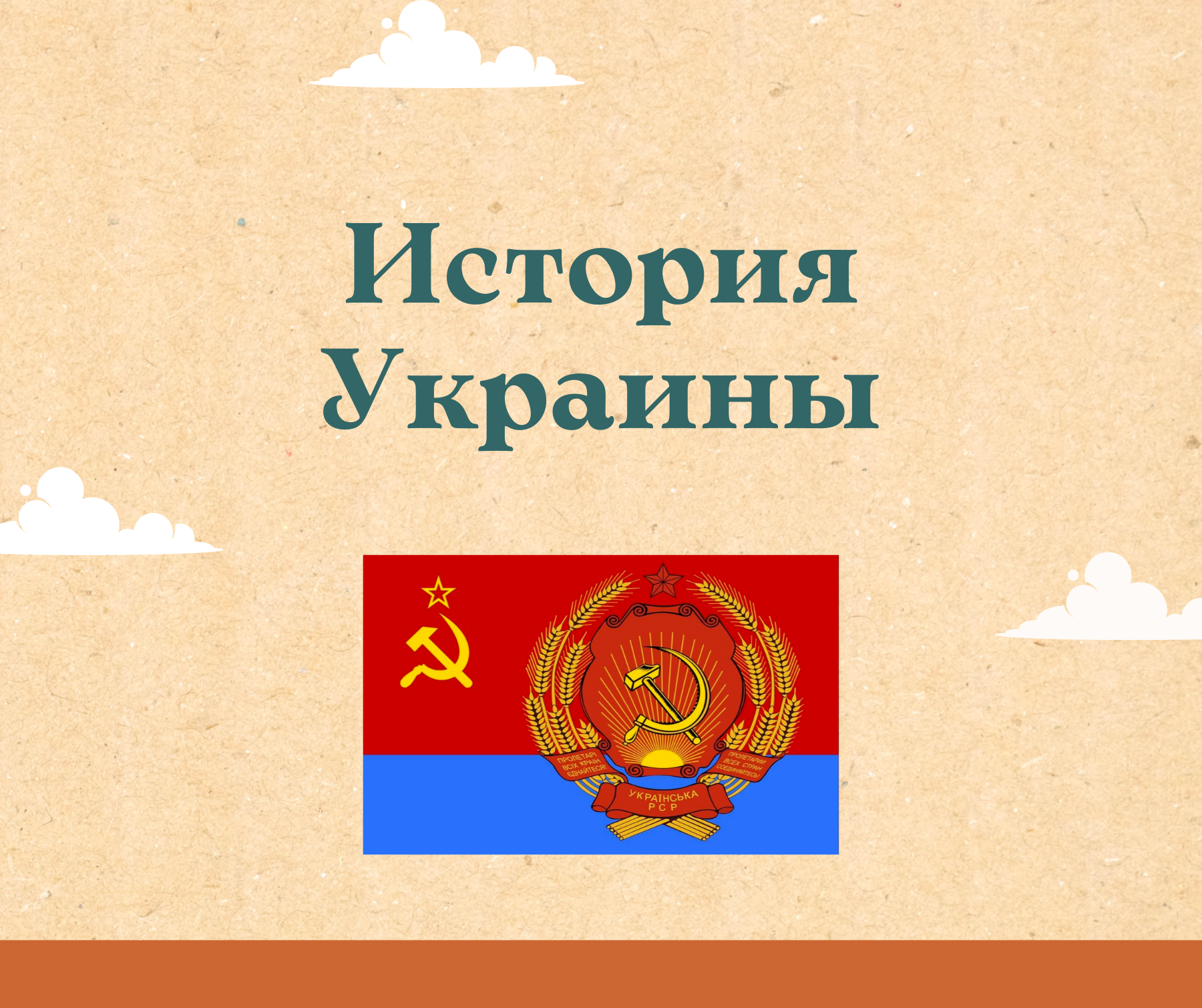 Статьи и монографии исторической тематики, посвященные регионам нынешней территории Украины